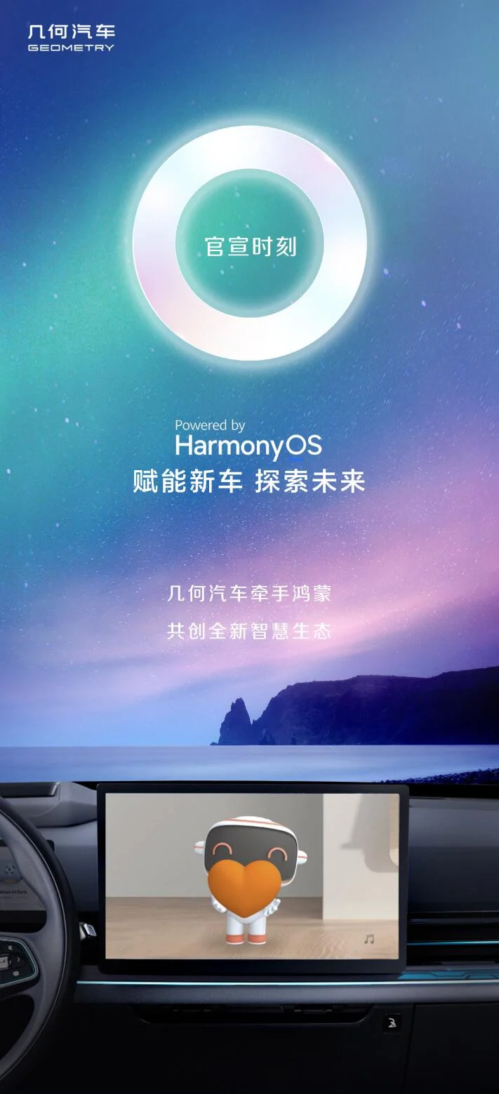 A Geometry anuncia sua parceria com a Huawei. (Fonte: Weibo via CNEVPost)