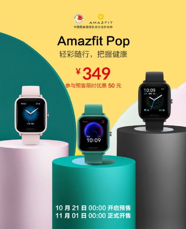 amazfit_pop.jpg