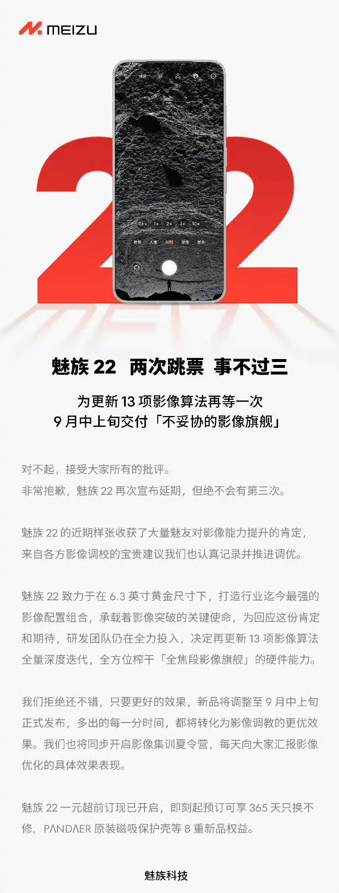 A Meizu pede desculpas depois de adiar o evento de lançamento do 22 pela segunda vez. (Fonte: Smart Pikachu via Weibo)