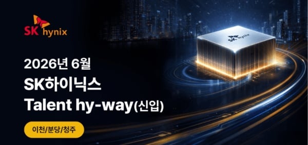 Primeira campanha de recrutamento sem exigência de diploma universitário na gigante de chips de memória SK Hynix.