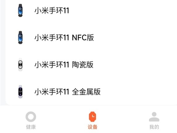 Lista da Xiaomi Smart Band 11
