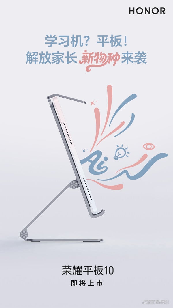 O Honor Pad 10 será lançado com recursos de estudo baseados em IA. (Fonte da imagem: Honor)