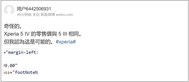 Xperia 5 IV vazamento. (Fonte da imagem: Weibo via SmartphoneDigest)