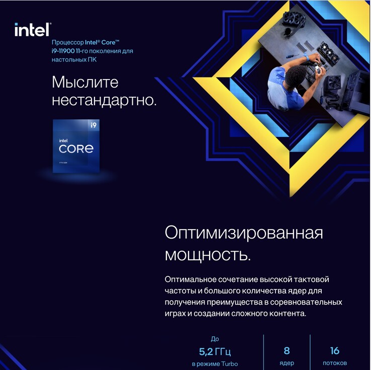 Material de marketing da Intel para o Core i9-11900 no dns-shop.ru