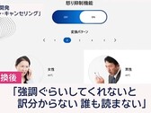 A Softbank revela a tecnologia de IA para suavizar as chamadas de clientes irritados para proteger o estado mental da equipe do call center. (Fonte: Softbank via ANA News)