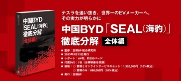 Manual de desmontagem do selo BYD de US$ 6.400