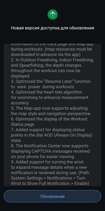 As notas de lançamento da versão 3.7.5.1 do firmware para o Amazfit T-Rex 3. (Fonte da imagem: 4PDA, tradução automática)