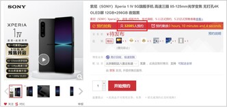 Xperia 1 IV reservas. (Fonte da imagem: JD.com)