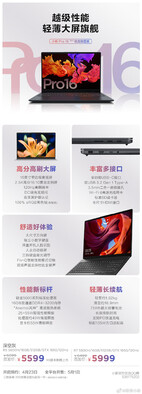 Xiaoxin Pro 16 120 Hz (Fonte de imagem: Weibo)