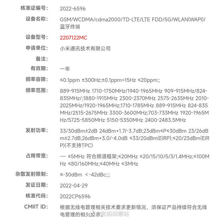 A última suposta certificação oficial da Xiaomi desencadeia de novo rumores da série 12. (Fonte: Digital Chat Station via Weibo)