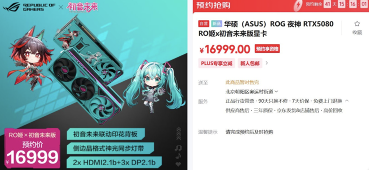 Preço da RTX 5080 Hatsune Miku Edition na China (Fonte da imagem: Asus JD Store)