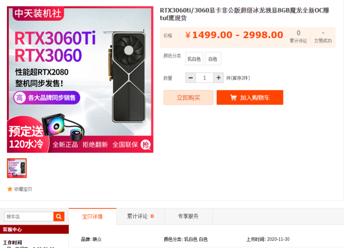 O RTX 3060 e o RTX 3060 Ti podem estar disponíveis a partir de 30 de novembro. (Fonte da imagem: Taobao)