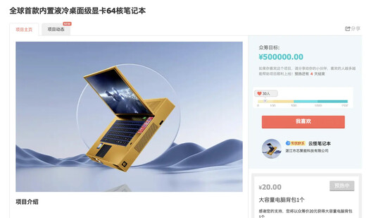 Crowdfunding no Taobao (Fonte da imagem: IT Home)