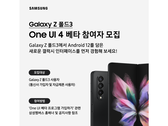 O Z Fold3 agora tem um One UI 4 beta. (Fonte: Samsung)