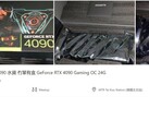 Gigabyte GeForce RTX 4090 GAMING OC listagem (Fonte: LikHK via VideoCardz)