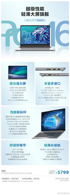 Xiaoxin Pro 16 Intel (Fonte de imagem: Weibo)