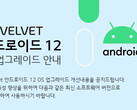 O LG Velvet é o primeiro smartphone LG a provar Android 12. (Fonte da imagem: LG)