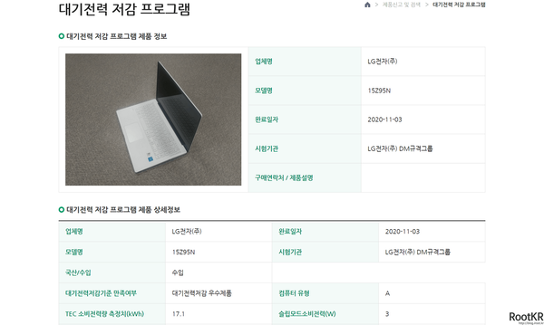 A LG 15Z95N foi registrada junto à FCC e KCC. (Fonte de imagem: blog RootKR)