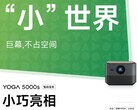 O projetor Lenovo YOGA 5000s foi apresentado na China. (Fonte da imagem: Lenovo)
