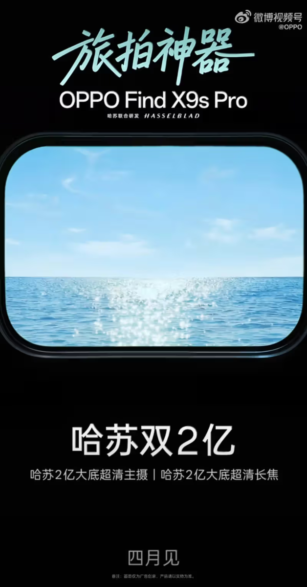 Teaser oficial do Find X9s Pro.