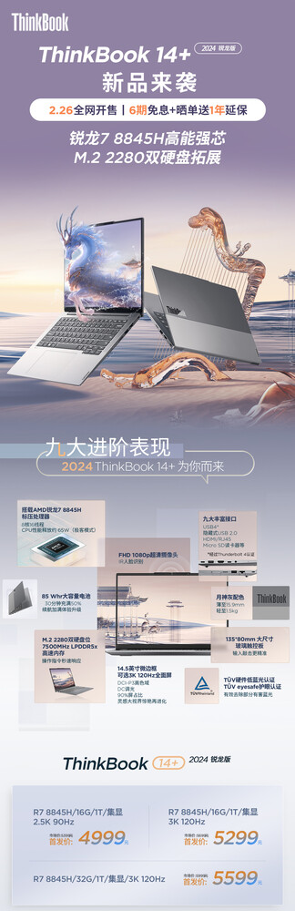 2024 Foto promocional do Lenovo ThinkBook 14+ Ryzen (Fonte da imagem: Lenovo)