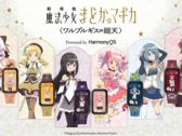 Seis smartwatches Garrack Madoka Magica exibidos com os personagens do anime que representam.