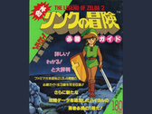 Uma digitalização do Guia de Estratégia de The Legend of Zelda II Adventure of Link de 1987
