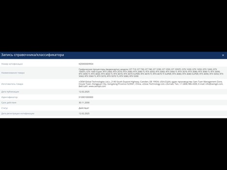 Registros regulatórios da Zotac EEC RTX 5050 5060 (Fonte da imagem: EEC)