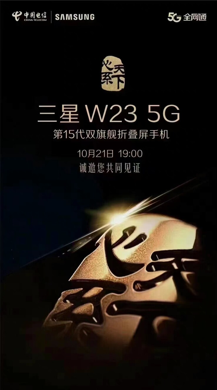 O W23 5G será lançado em breve. (Fonte: Universo Gelado via Weibo)