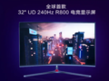 TCL lançará em breve o monitor de jogo UD 240 Hz R800 de 32 polegadas. (Fonte de imagem: Videocardz via ITHome)