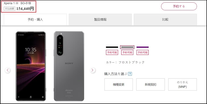 Xperia 1 III 256 GB - preço Japão. (Fonte da imagem: NTT Docomo)