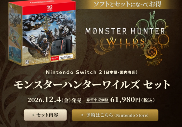 O pacote Switch 2 + Monster Hunter Wilds inclui uma assinatura gratuita de 3 meses do Nintendo Switch Online.