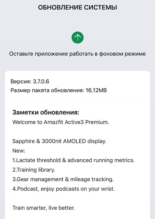 As notas de lançamento da versão 3.7.0.6 do firmware do Amazfit Active 3 Premium