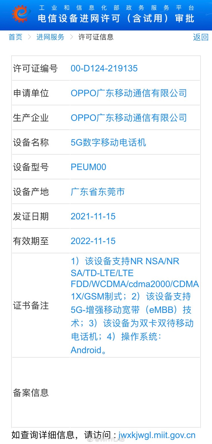 Este é o telefone dobrável da OPPO? (Fonte: MIIT via Whylab em Weibo)