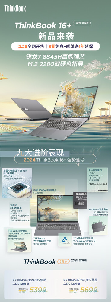 2024 Foto promocional do Lenovo ThinkBook 16+ Ryzen (Fonte da imagem: Lenovo)