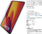 listagem do iPad Mini 6 protetor de tela da Amazon Japan (Fonte: Gizmodo Japan)