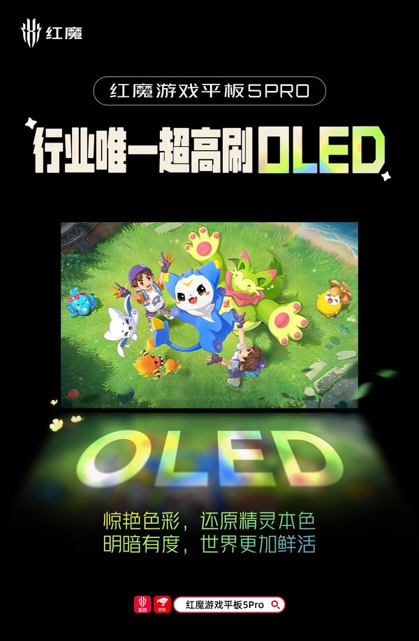 O RedMagic Gaming Tablet 5 Pro terá uma tela OLED com uma taxa de atualização ultra-alta.
