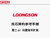 Livros brancos Loongsoon para o conjunto de instruções Loong Arch (Fonte de imagem: PC Watch)