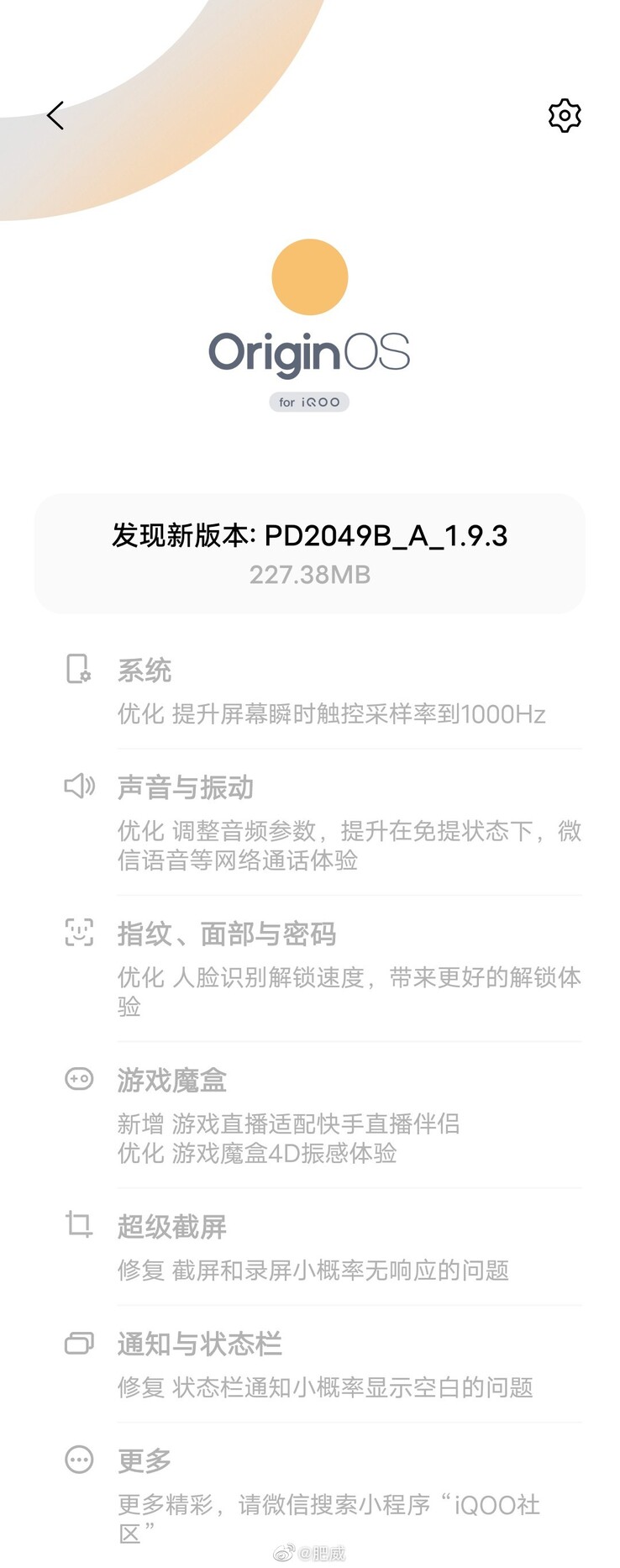 O último changelog do iQOO 7. (Fonte: Weibo via SparrowsNews)