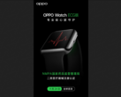 OPPO Watch: em breve com ECG. (Fonte: Weibo)