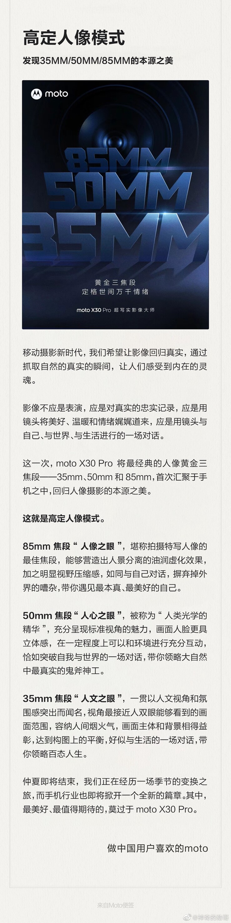 O teaser completo de distância focal Moto X30 Pro da Motorola. (Fonte: Motorola via Weibo)