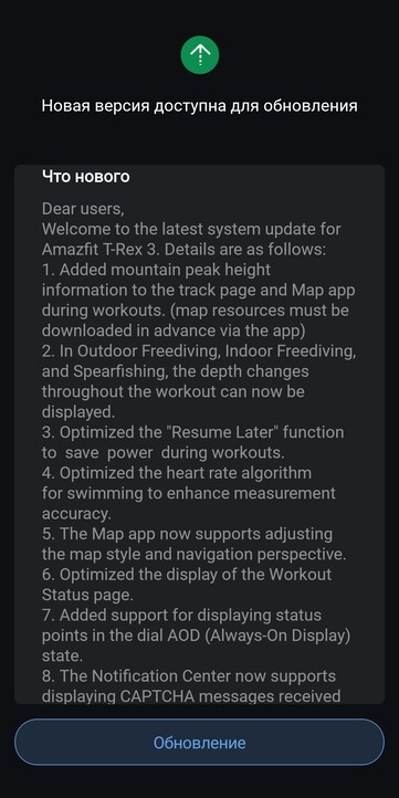 As notas de lançamento da versão 3.7.5.1 do firmware para o Amazfit T-Rex 3. (Fonte da imagem: 4PDA, tradução automática)