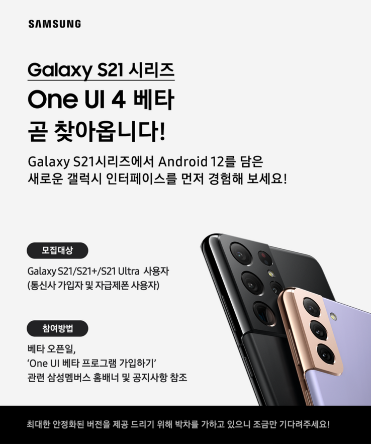 Samsung Coréia do Sul anuncia uma versão beta One UI 4. (Fonte: Samsung via SamMobile)