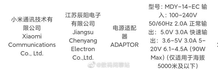 Uma suposta descrição do próximo carregador de smartphone da Xiaomi. (Fonte: Estação de bate-papo digital via Weibo)