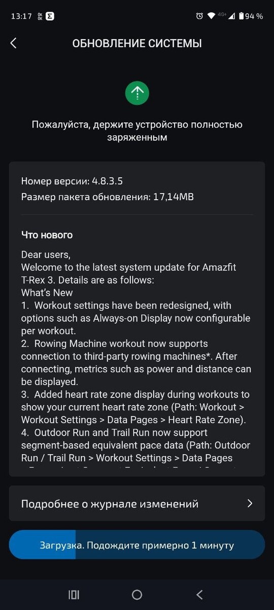 As notas de lançamento da versão 4.8.3.5 do firmware do Amazfit T-Rex 3