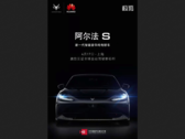 ARCFOX provoca seu primeiro carro Huawei-tuned. (Fonte: Weibo)
