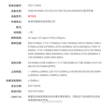 Um leaker se depara com novos telefones Meizu em formulário de certificação. (Fonte: Estação de bate-papo digital via Weibo)