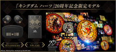 Os novos aparelhos Kingdom Hearts Special Edition. (Fonte: Sony) 