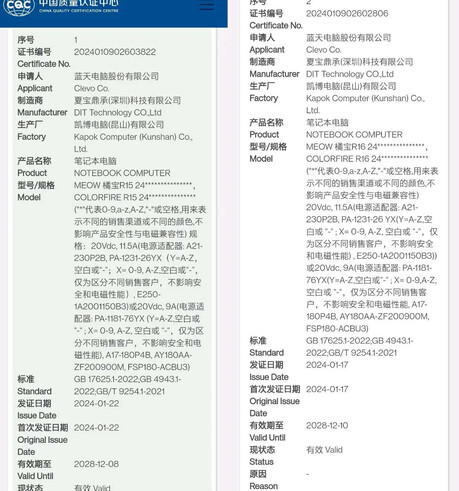 Listagens do laptop do Centro de Certificação de Qualidade da China (Fonte da imagem: IT Home)