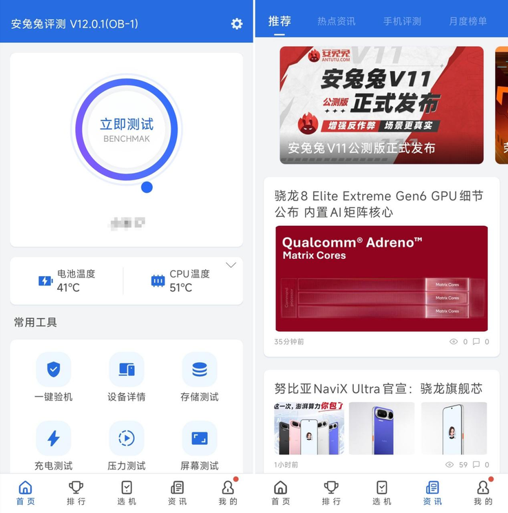 Interface redesenhada do aplicativo AnTuTu na atualização para a versão 12